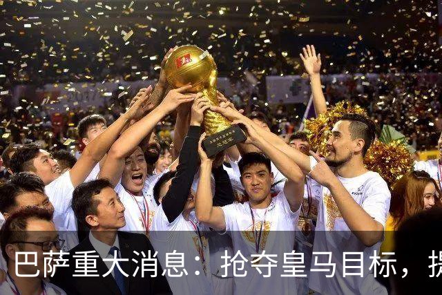 巴萨重大消息：抢夺皇马目标，提供相同条件，金球奖得主面临西甲双雄选择！