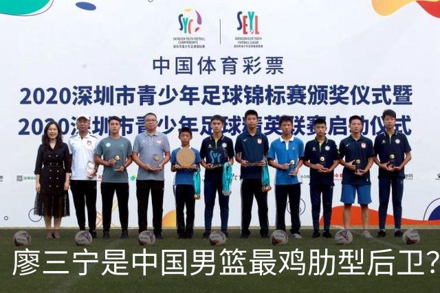 廖三宁是中国男篮最鸡肋型后卫？热身赛的神