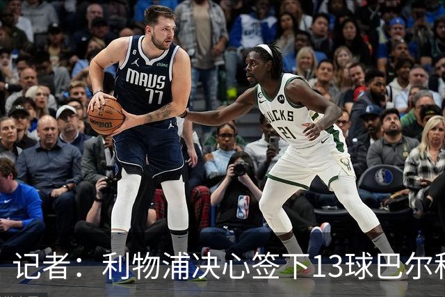 记者：利物浦决心签下13球巴尔科拉，但交易“复杂”